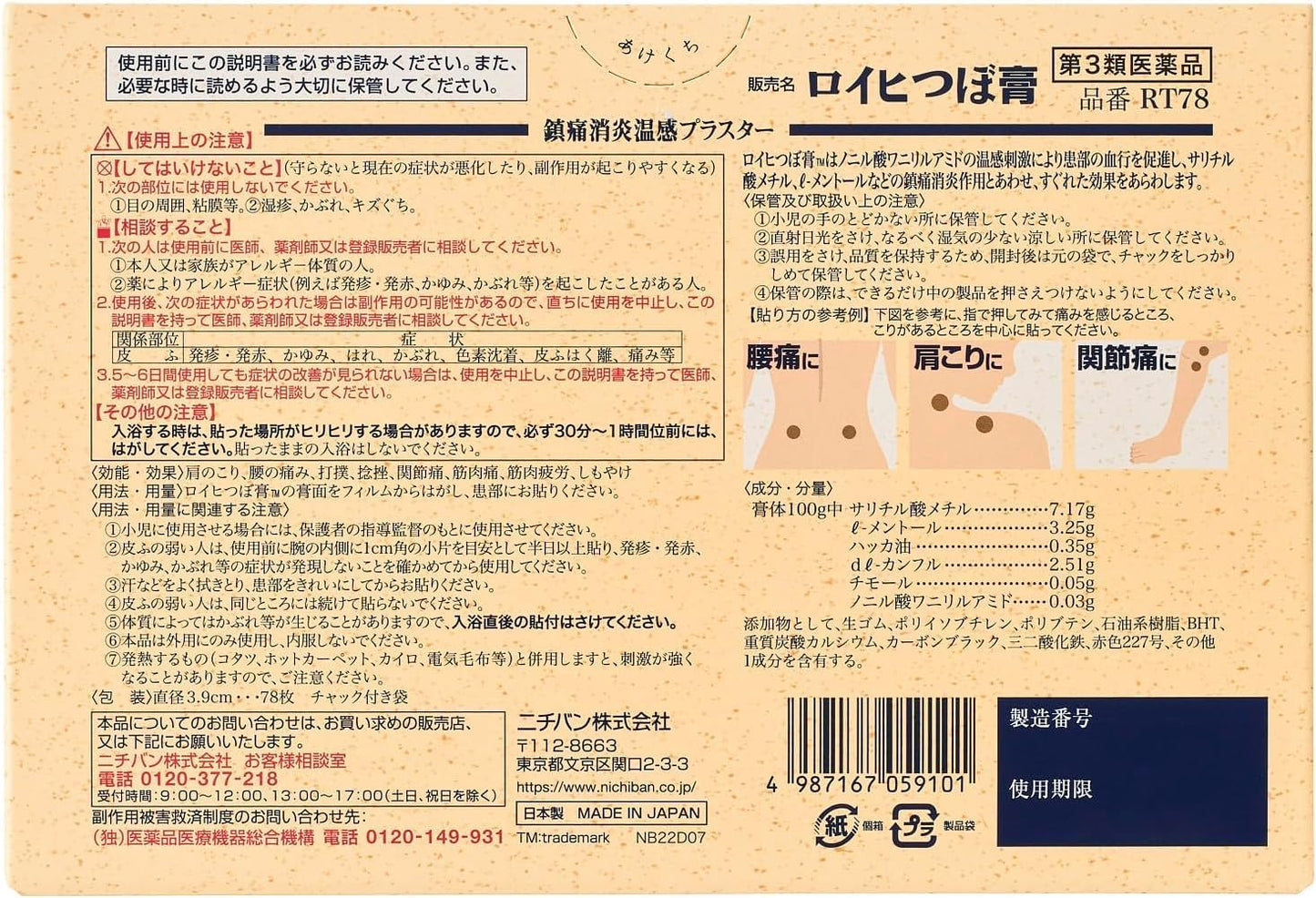 Nichiban Roihi Tsuboko Big Size Pain Relief Patches – 78 Count